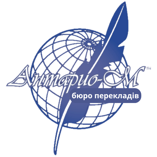 Логотип бюро перекладів Антаріо М